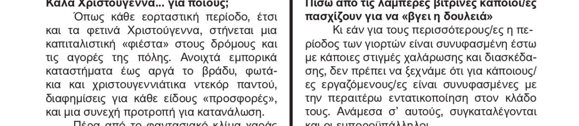 2ο τεύχος εργατικής υπόθεσης